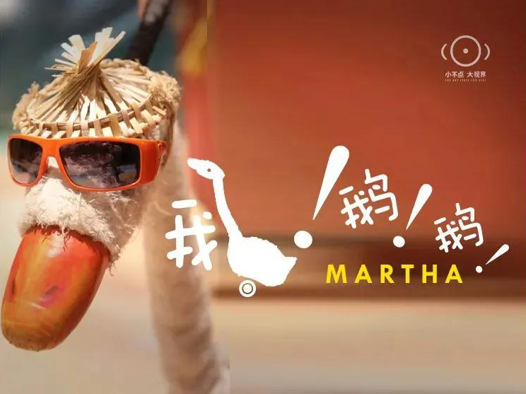 2020儿童剧《鹅！鹅！鹅！》长沙站