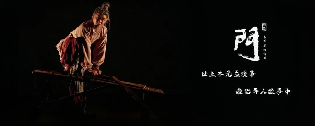 2020舞剧《门》西安站