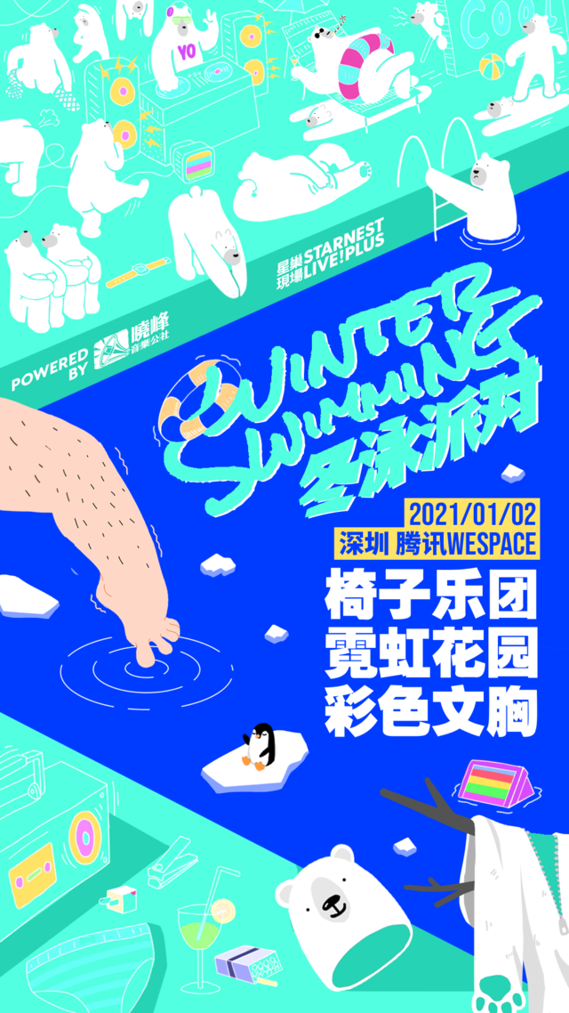 2021椅子乐团霓虹花园彩色文胸深圳星巢现场