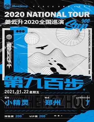 姜云升郑州演唱会