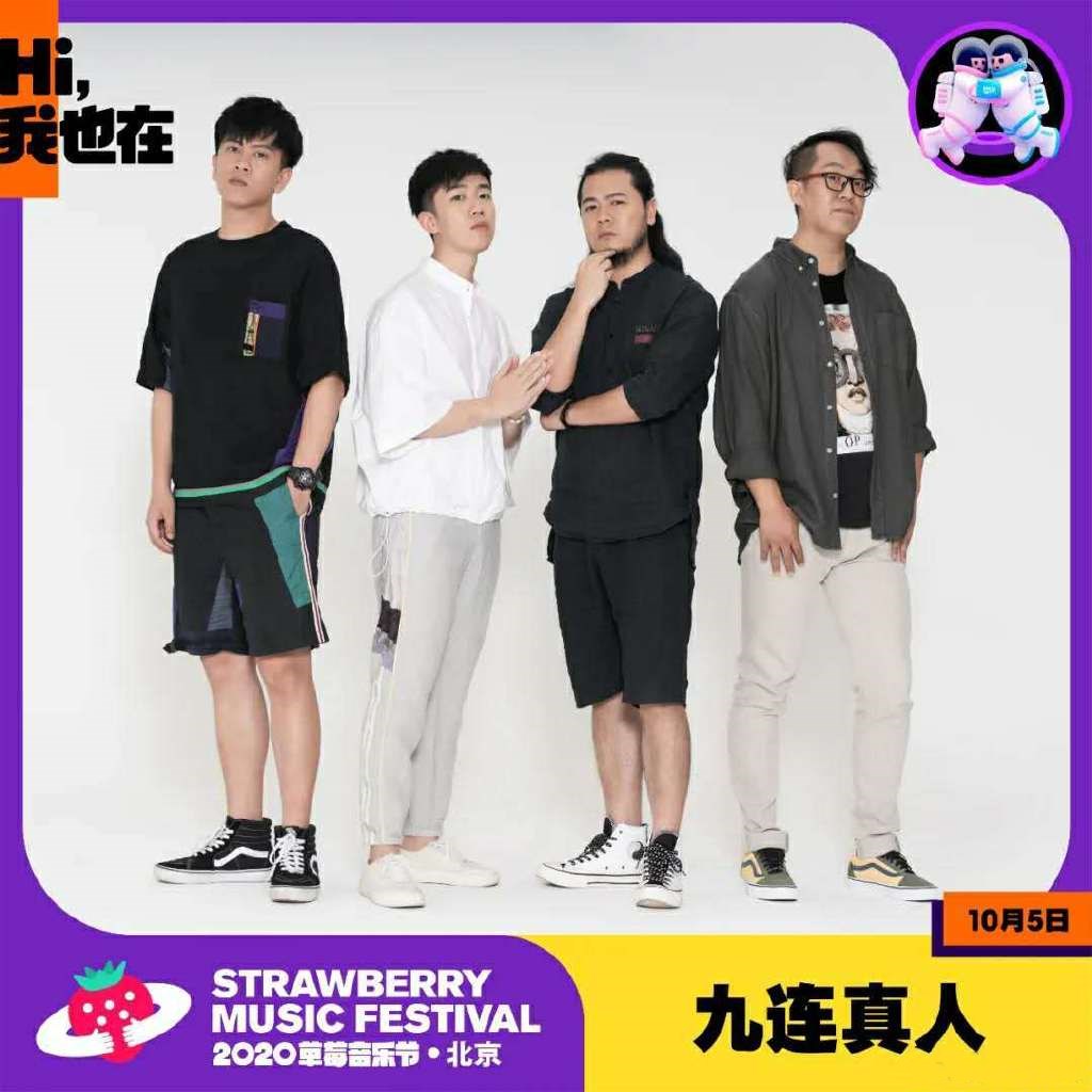 九连真人六百万精英巡演