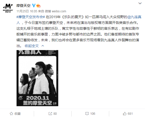 九连真人六百万精英巡演