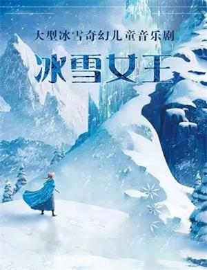 音乐剧《冰雪女王》成都站