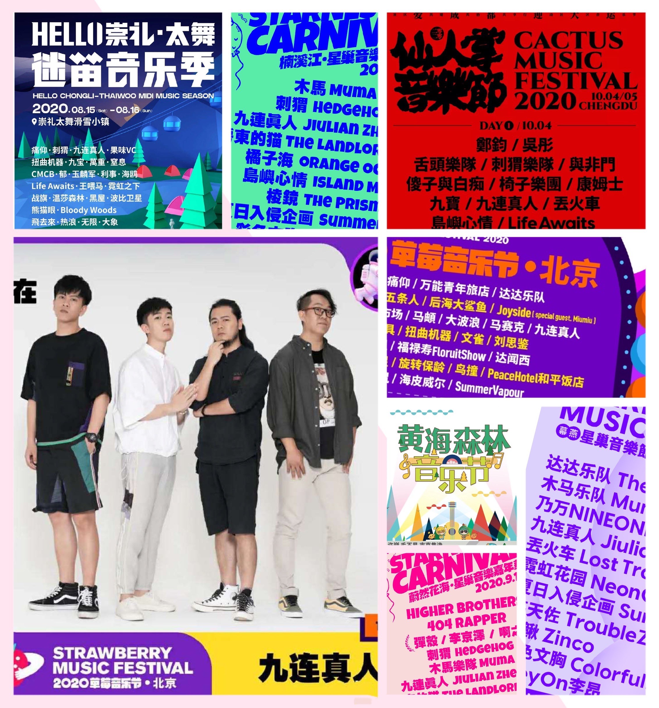 九连真人六百万精英巡演