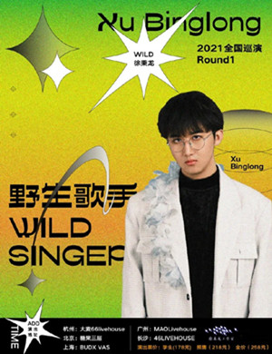 徐秉龙上海演唱会