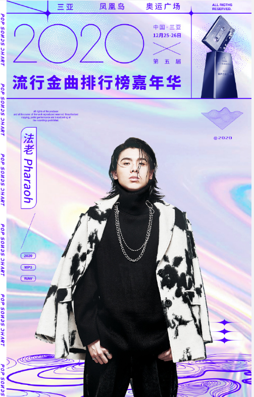 2020三亚流行金曲排行榜嘉年华