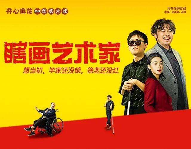 2022舞台剧《瞎画艺术家》广州站时间、地点、演出一览