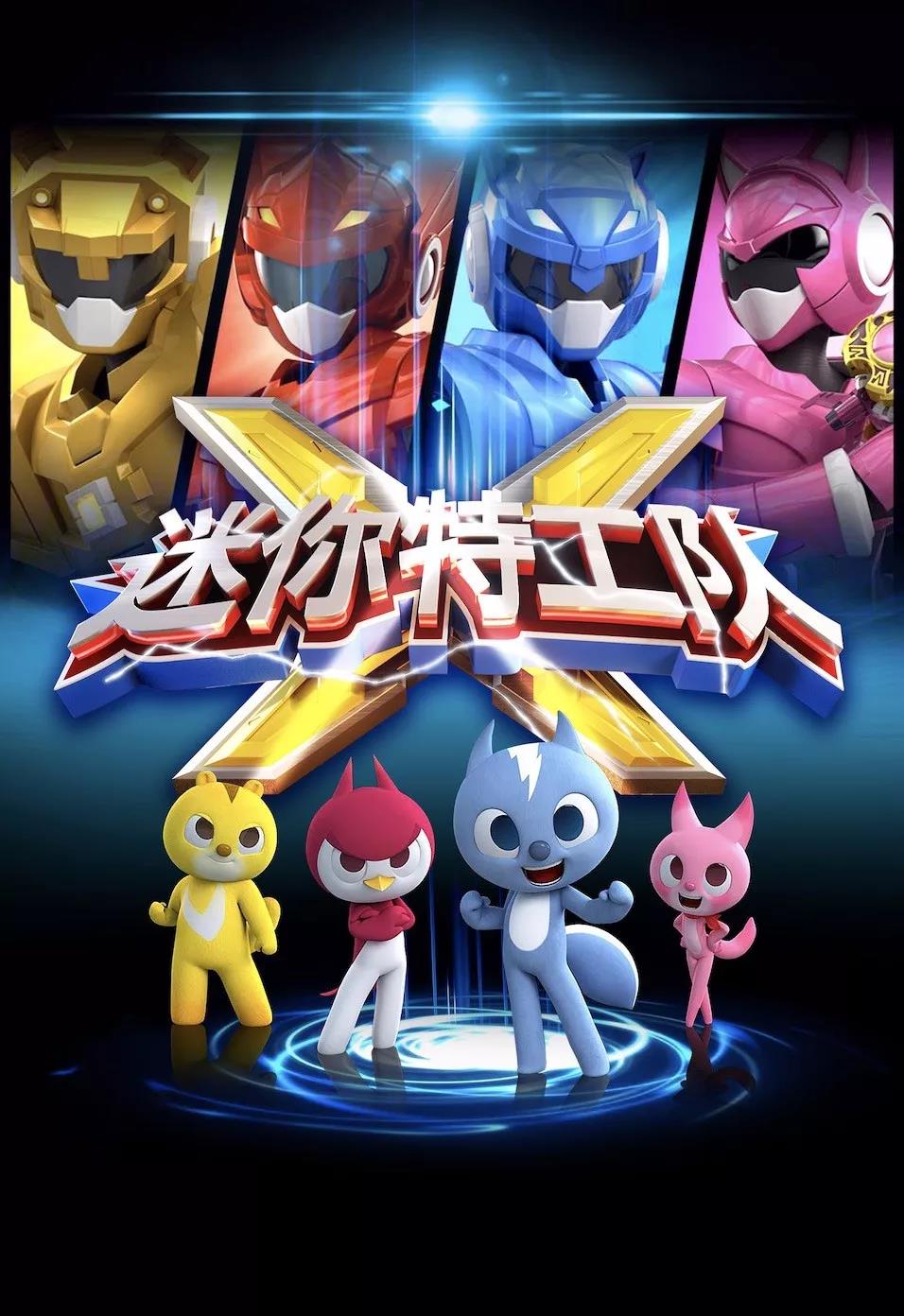 2020舞台剧《迷你特工队》烟台站