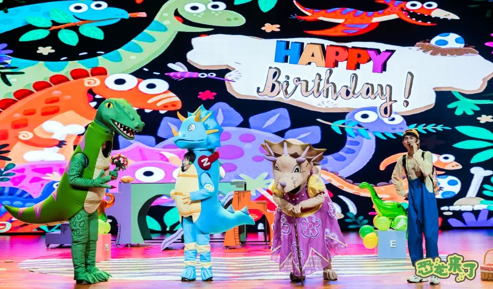 2021儿童剧《恐龙来了》北京站