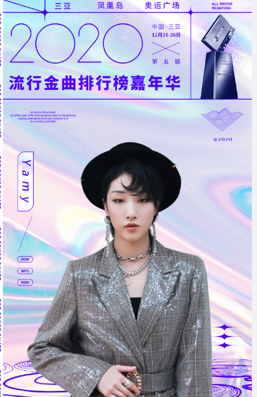 2020三亚流行金曲排行榜嘉年华