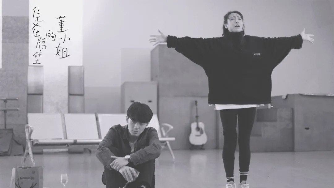 2021话剧《住在隔壁的董小姐》重庆站