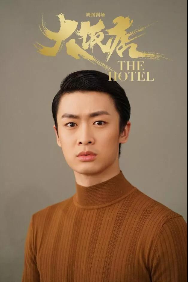 2021舞剧《大饭店》重庆站