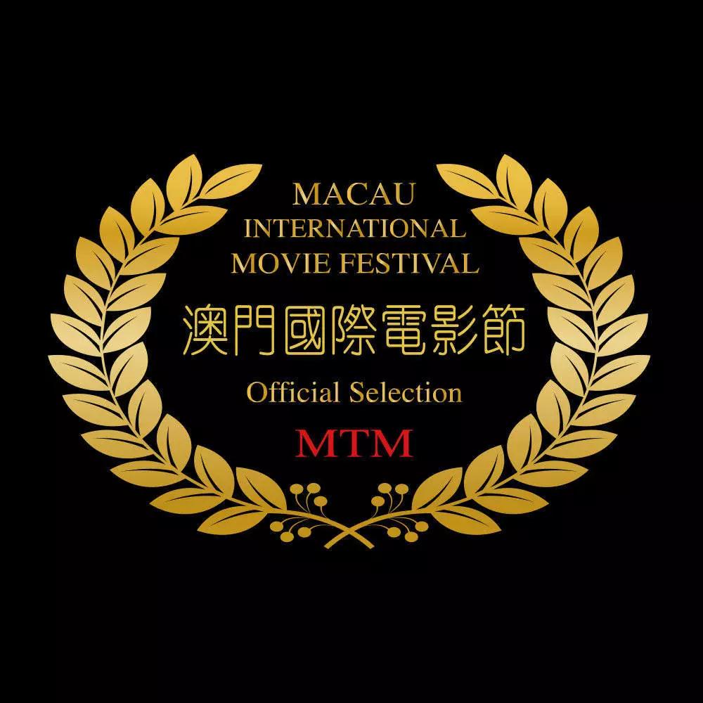 2020第十二届澳门国际电影节