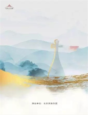 《国风》北京音乐会