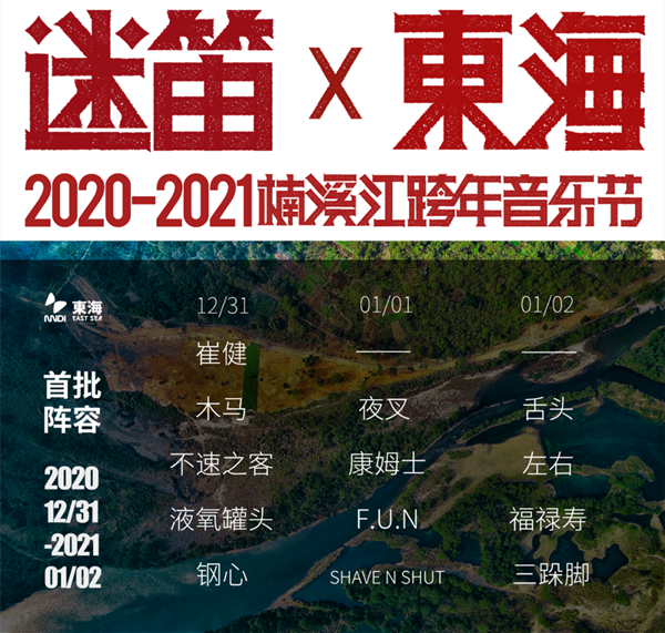 本周重点演出推荐：崔健、五条人、新裤子、乃万……他们都要来啦！