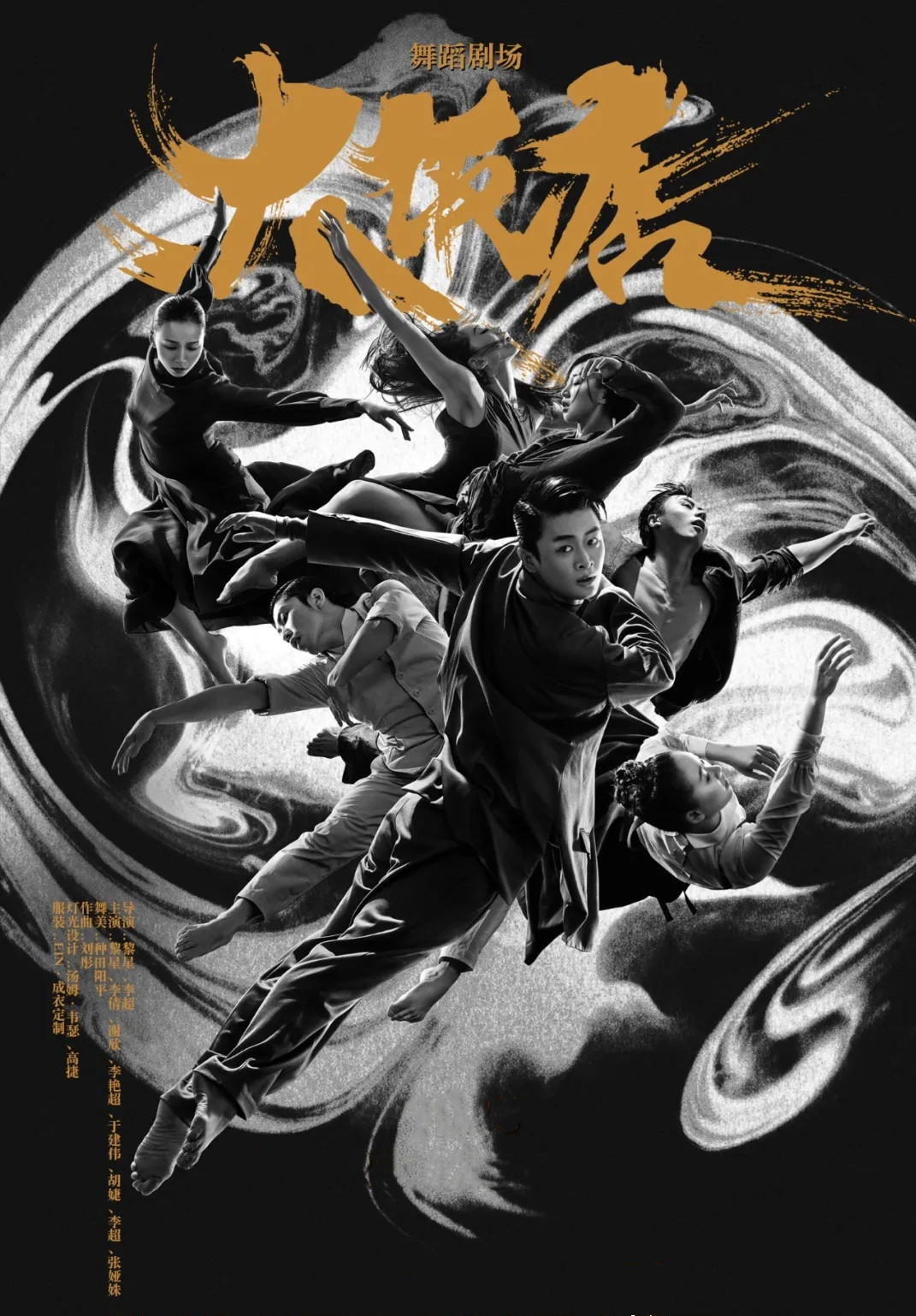 2021黎星工作室舞蹈剧场《大饭店》-重庆站