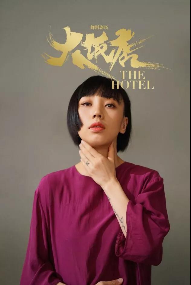 2021舞剧《大饭店》重庆站