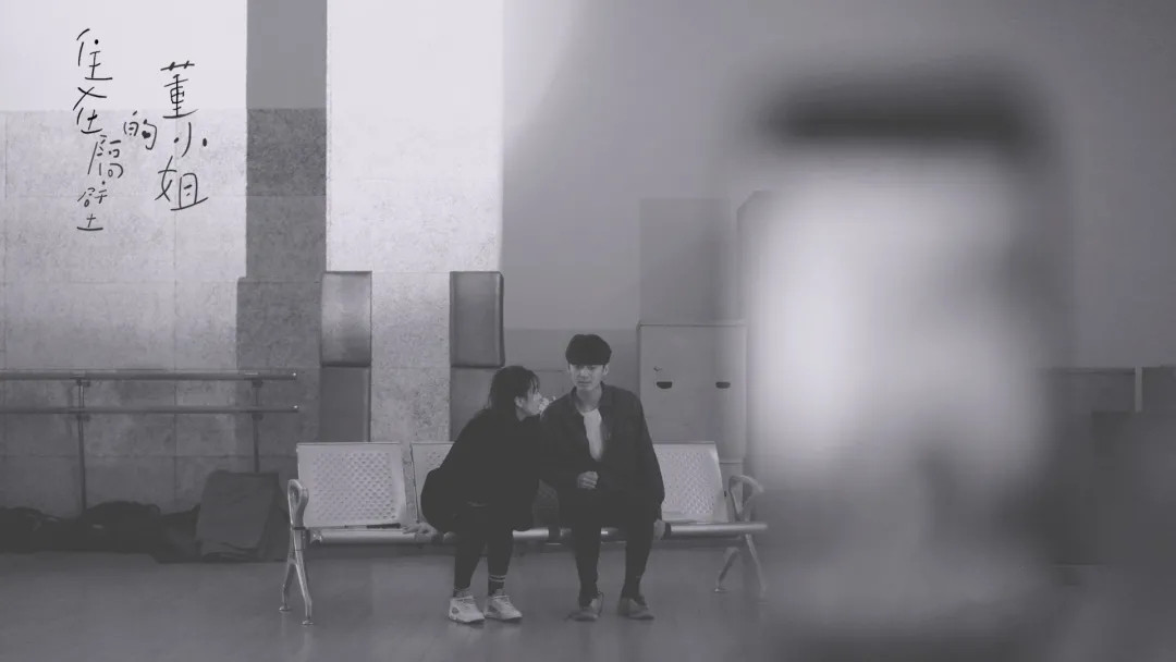 2021话剧《住在隔壁的董小姐》重庆站