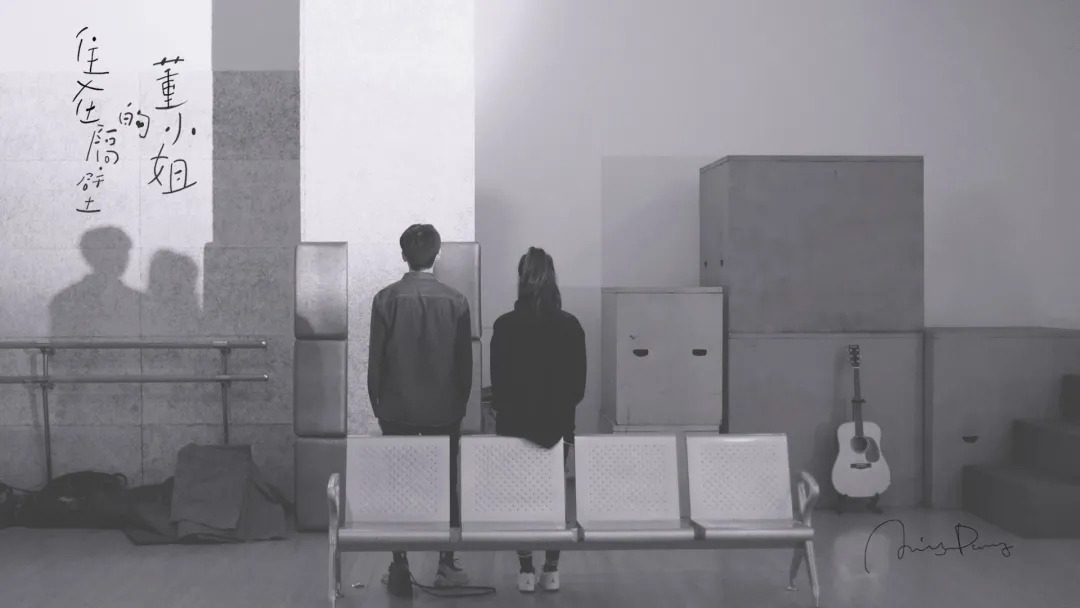 2021话剧《住在隔壁的董小姐》重庆站