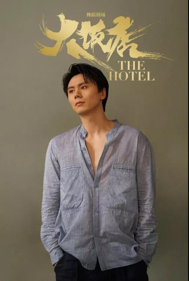 2021舞剧《大饭店》重庆站