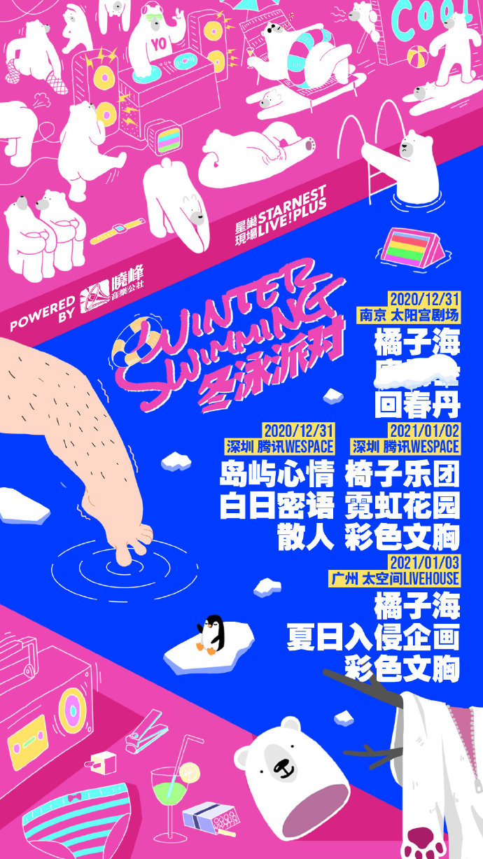 本周重点演出推荐：崔健、五条人、新裤子、乃万……他们都要来啦！