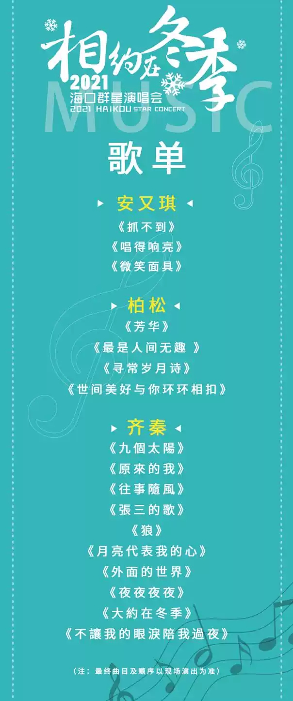 “相约在冬季”2022海口群星演唱会 “相约在冬季”2022海口群星演唱会