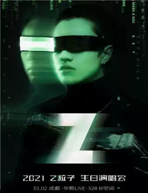 钱正昊成都生日演唱会