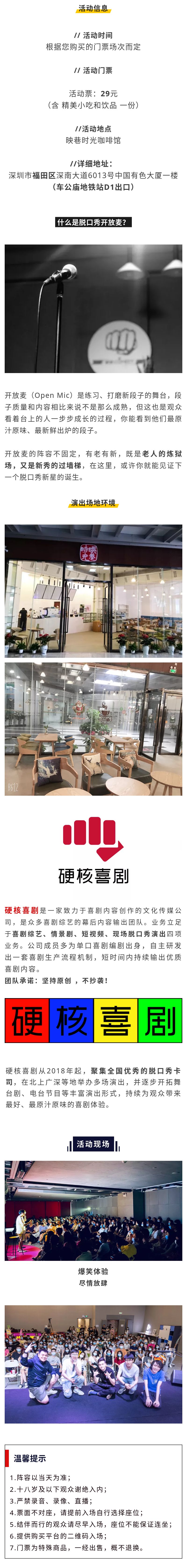 2021硬核喜剧脱口秀 周三开放麦（车公庙）-深圳站