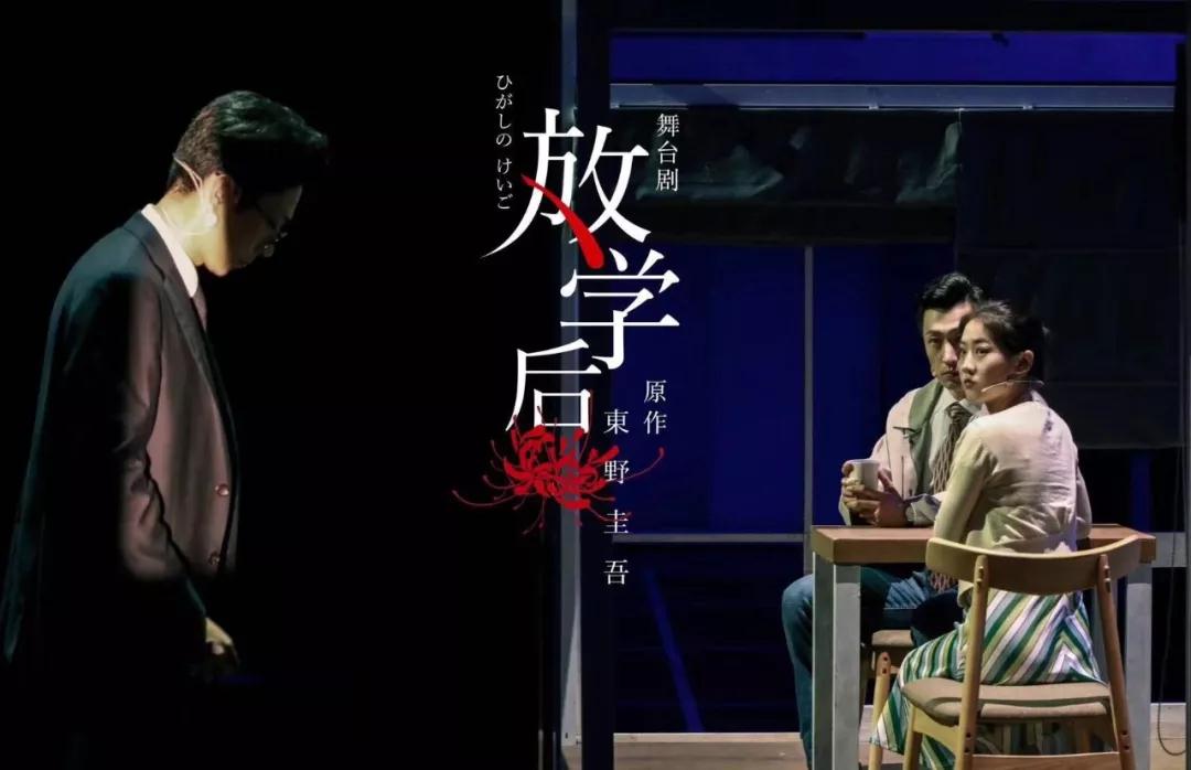 2021舞台剧《放学后》南京站