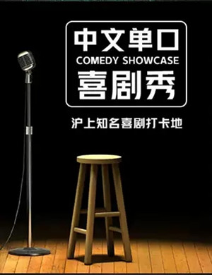 2020喜剧联盒国广州脱口秀