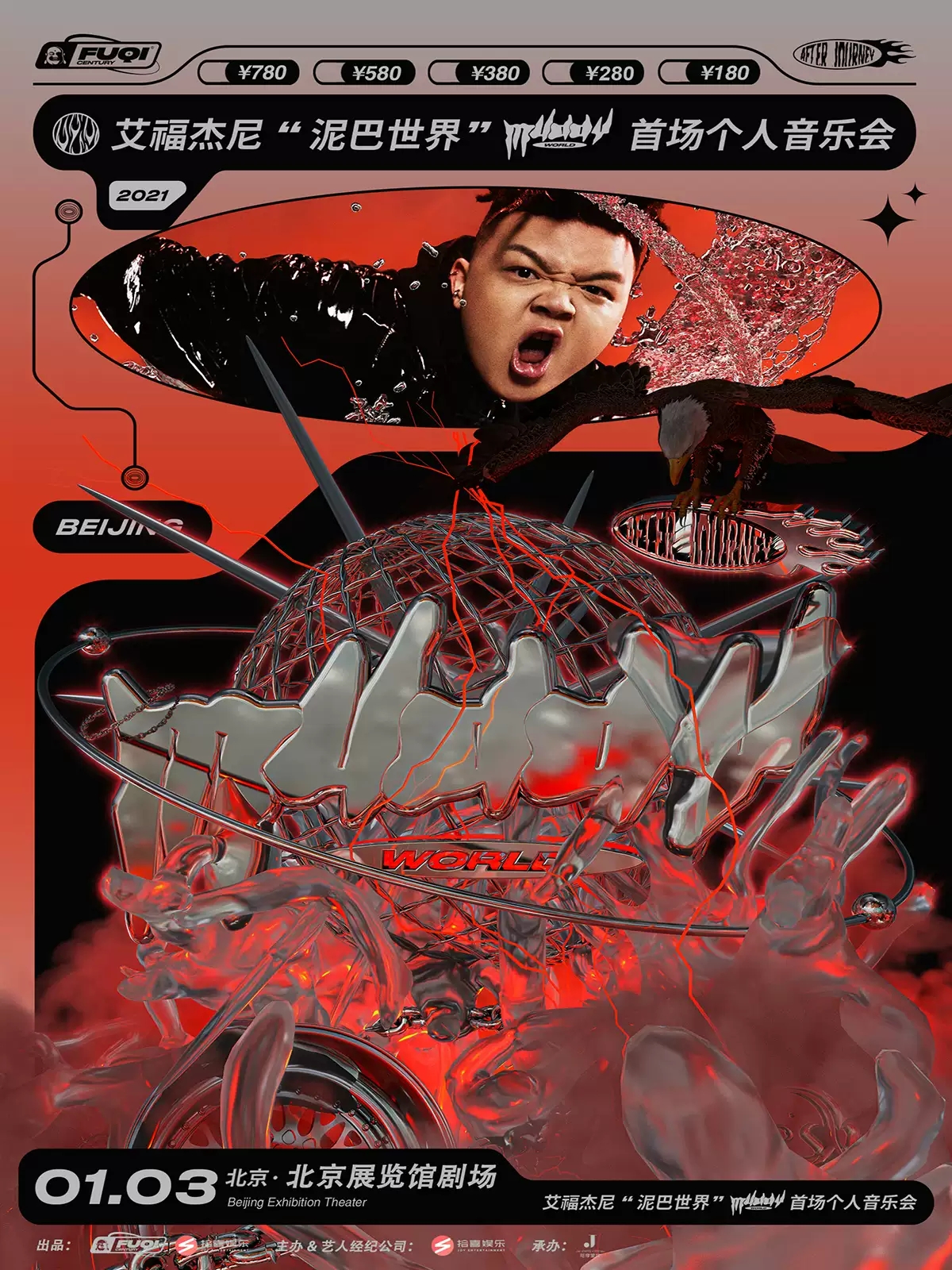 2021艾福杰尼北京演唱会