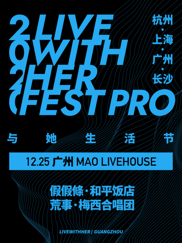 2020广州与她生活节