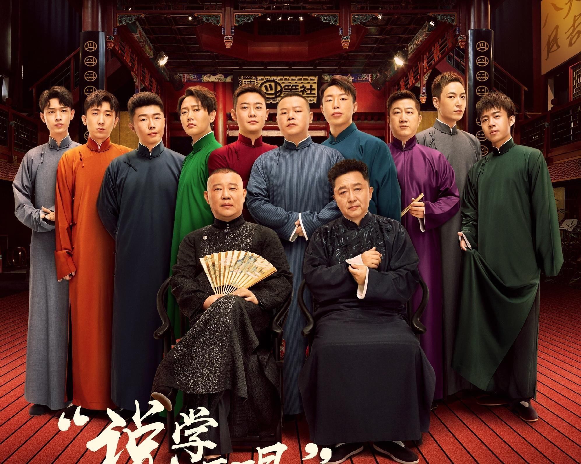 2021德云社跨年相声专场演出北京站时间+地点+门票价格