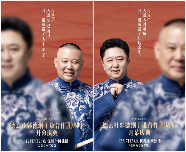 2021德云社跨年相声专场演出北京站时间+地点+门票价格