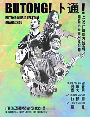 2020卜通广州圣诞音乐节