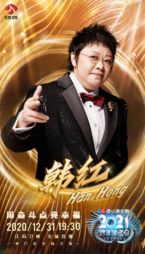 2020-2021江苏卫视澳门跨年演唱会