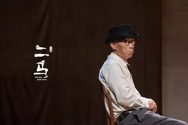 2021话剧《二马》-北京站