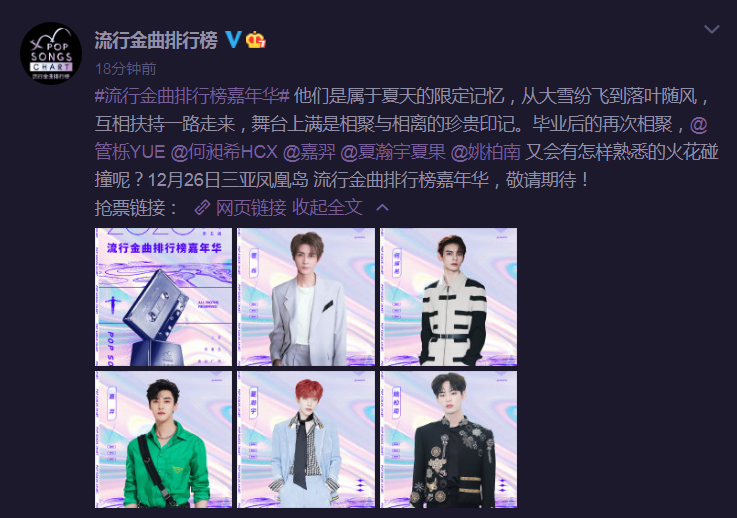 2020三亚流行金曲排行榜嘉年华