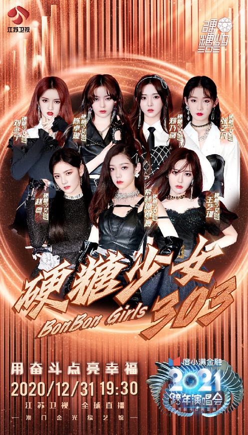 2020-2021江苏卫视澳门跨年演唱会