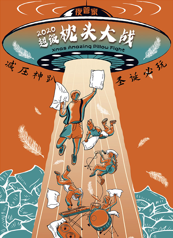 圣诞特辑|演唱会、嘉年华、枕头大战…这是一份超全狂欢攻略