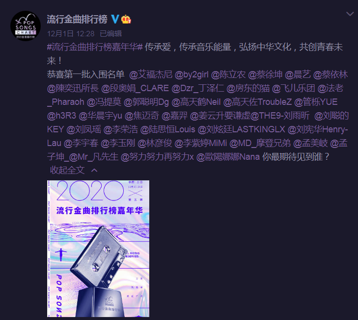 2020三亚流行金曲排行榜嘉年华