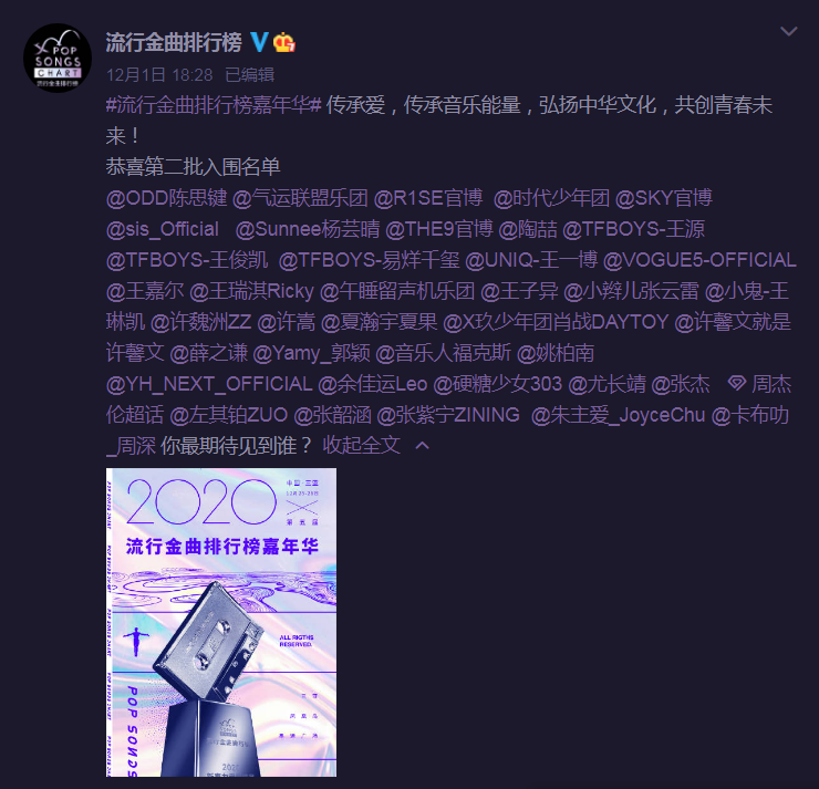 2020三亚流行金曲排行榜嘉年华