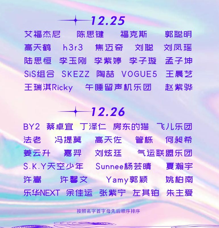 2020三亚流行金曲排行榜嘉年华