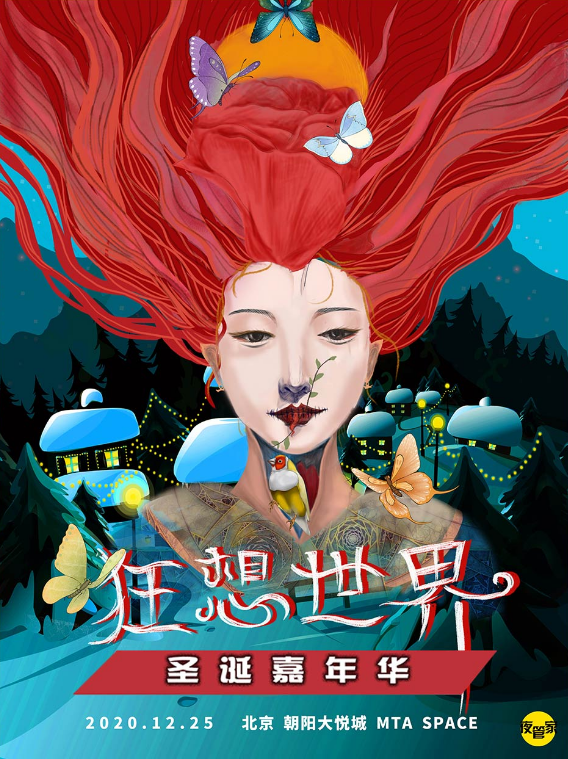 圣诞特辑|演唱会、嘉年华、枕头大战…这是一份超全狂欢攻略