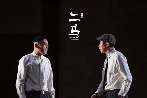 2021话剧《二马》-北京站