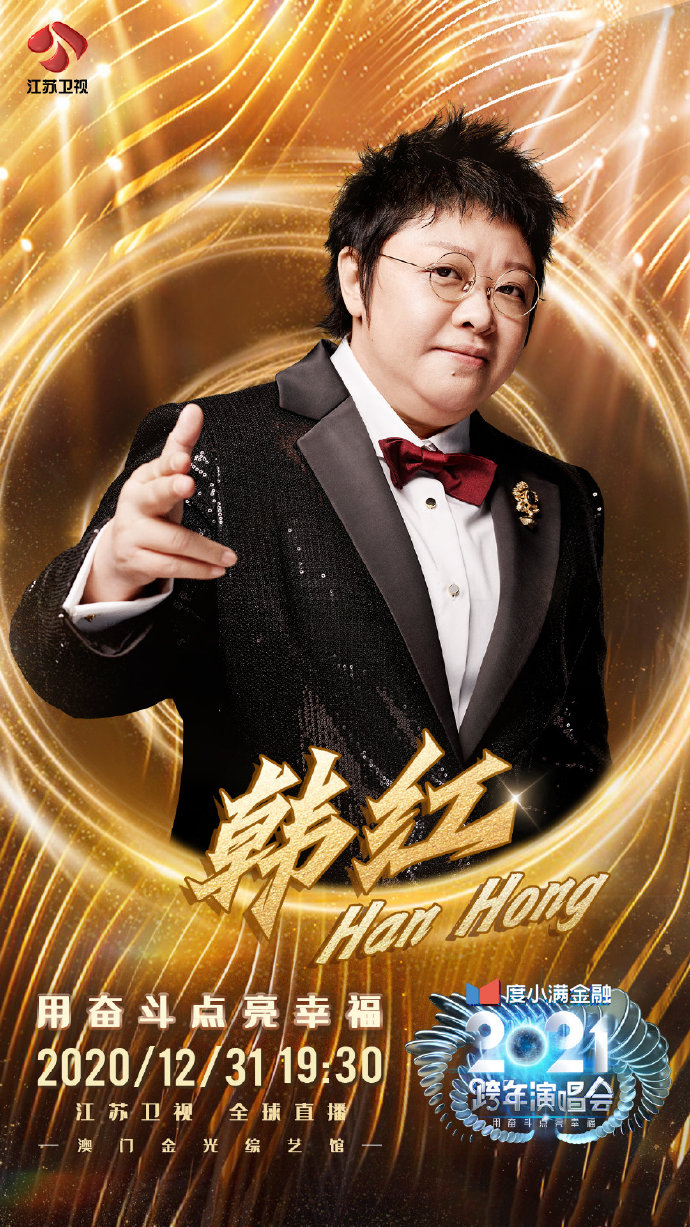 2021-2022江苏卫视跨年演唱会 2021-2022江苏卫视跨年演唱会