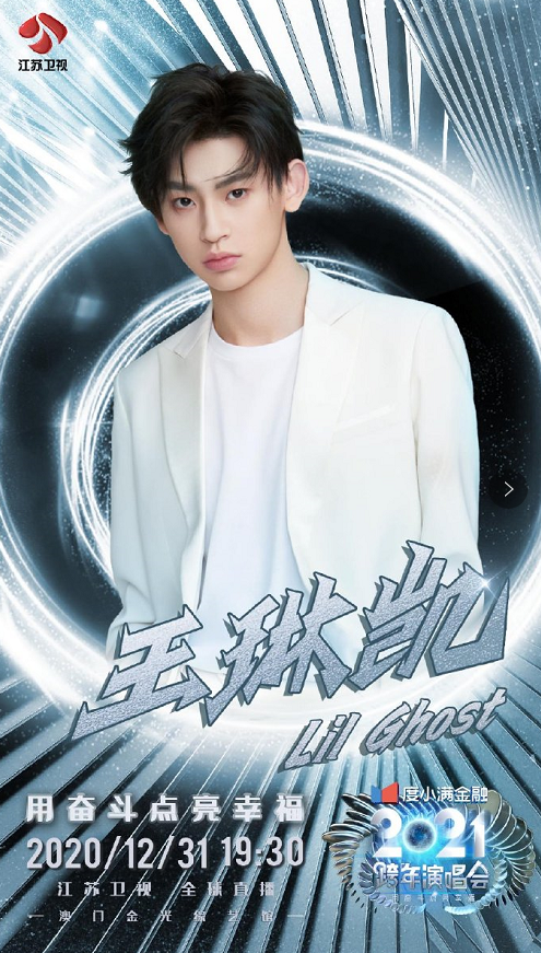 2020-2021江苏卫视澳门跨年演唱会