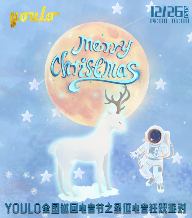 圣诞特辑|演唱会、嘉年华、枕头大战…这是一份超全狂欢攻略
