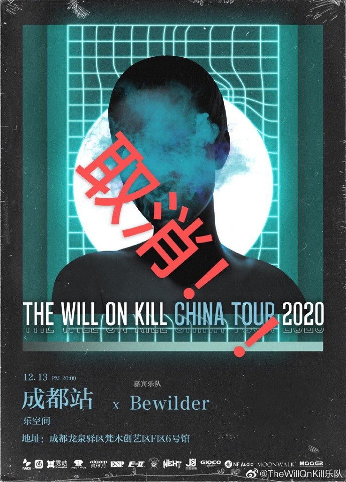 最新消息！受疫情影响，12月成都8场演出已延期/取消