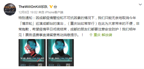 最新消息！受疫情影响，12月成都8场演出已延期/取消